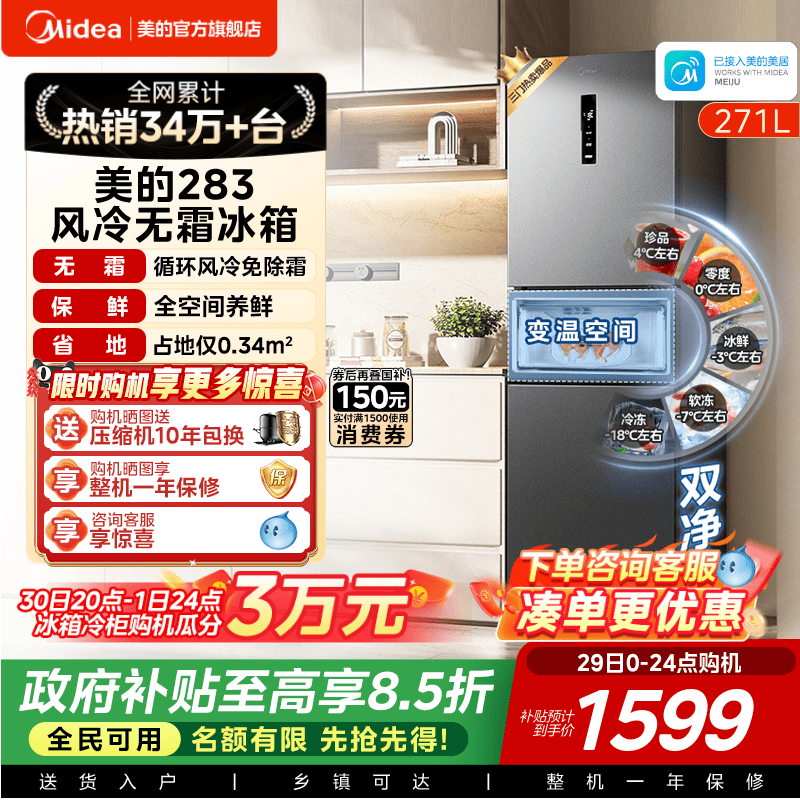 美的283三开门电冰箱一级能效家用变频风冷无霜小型超薄官方租房