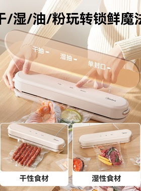美的真空封口机全自动保鲜塑封机