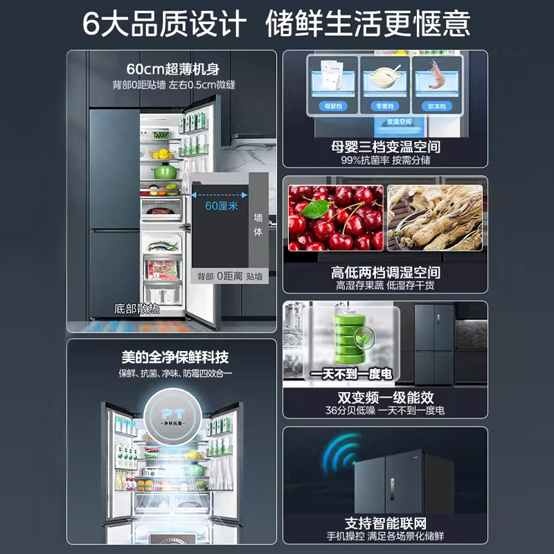 美的M60cm超薄隐形零嵌入式冰箱569家用十字对开双开四门风冷无霜