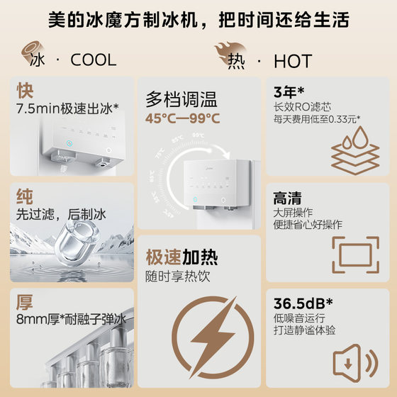 Midea's ultra-fast ice-making desktop drink machine