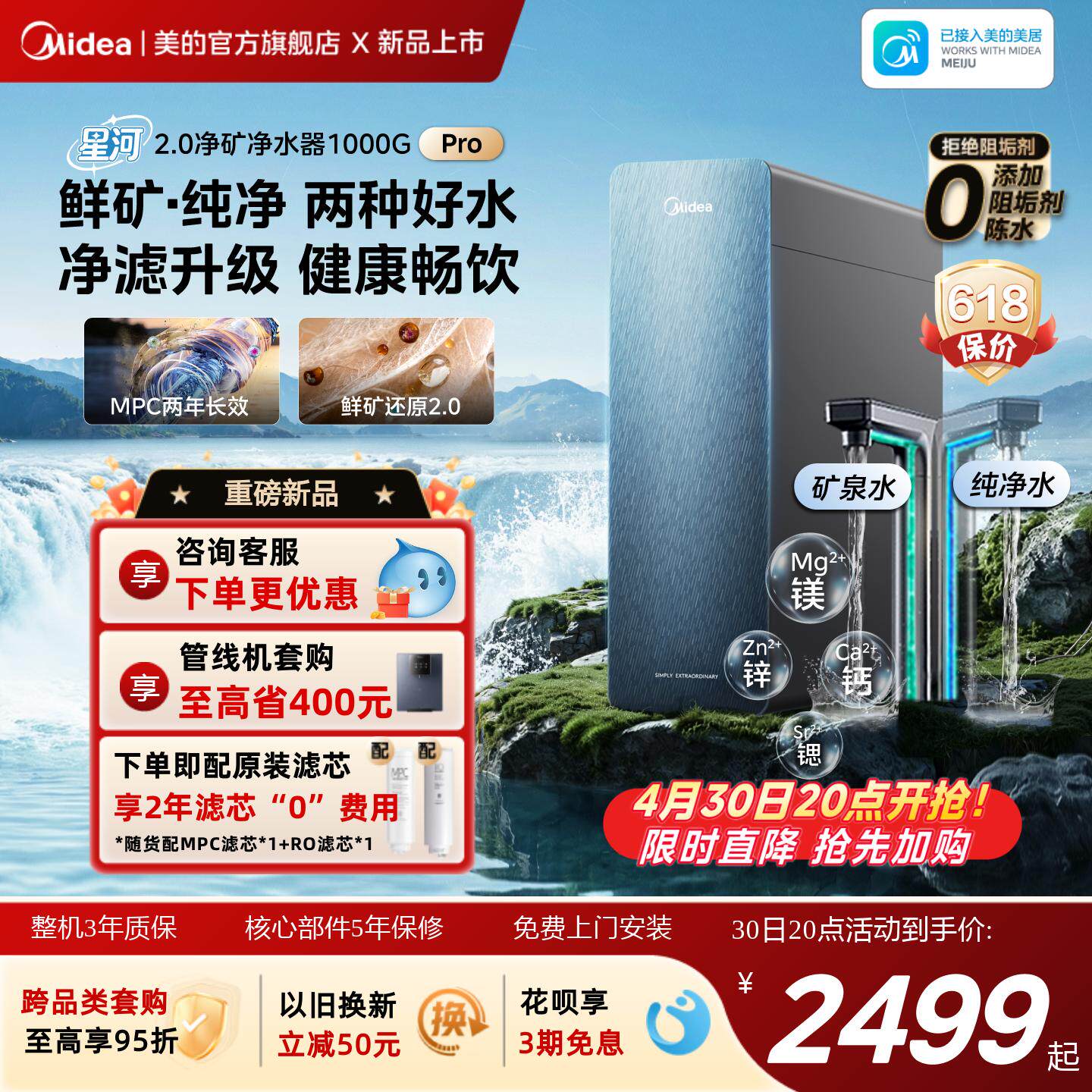 【重磅新品】美的星河2.0净水器净矿1000GPro家用厨下净饮机0阻垢
