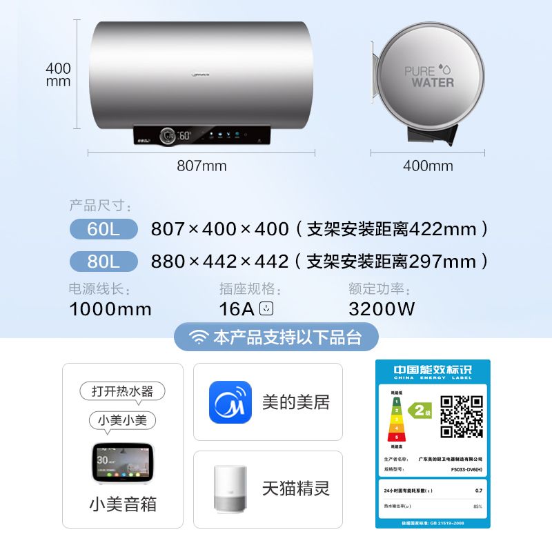 美的60升变频速热出水断电电热水器V7S家用储水式80L加热卫生间