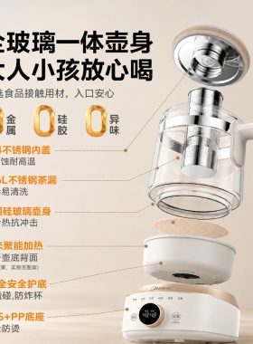 美的全玻璃恒温养生壶
