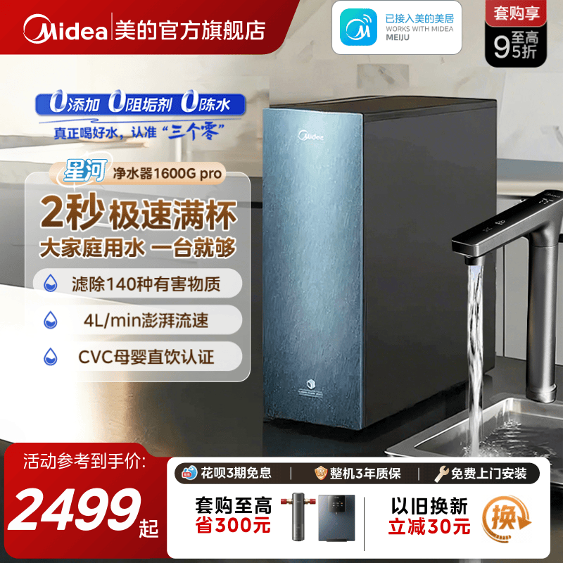 美的家用厨下0阻垢剂星河净水器RO膜反渗透大通量星河1600pro