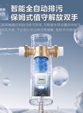 美的智能全自动前置过滤器自清洗