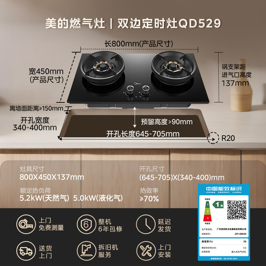 Midea 5.2kW timed fire gas stove QD529