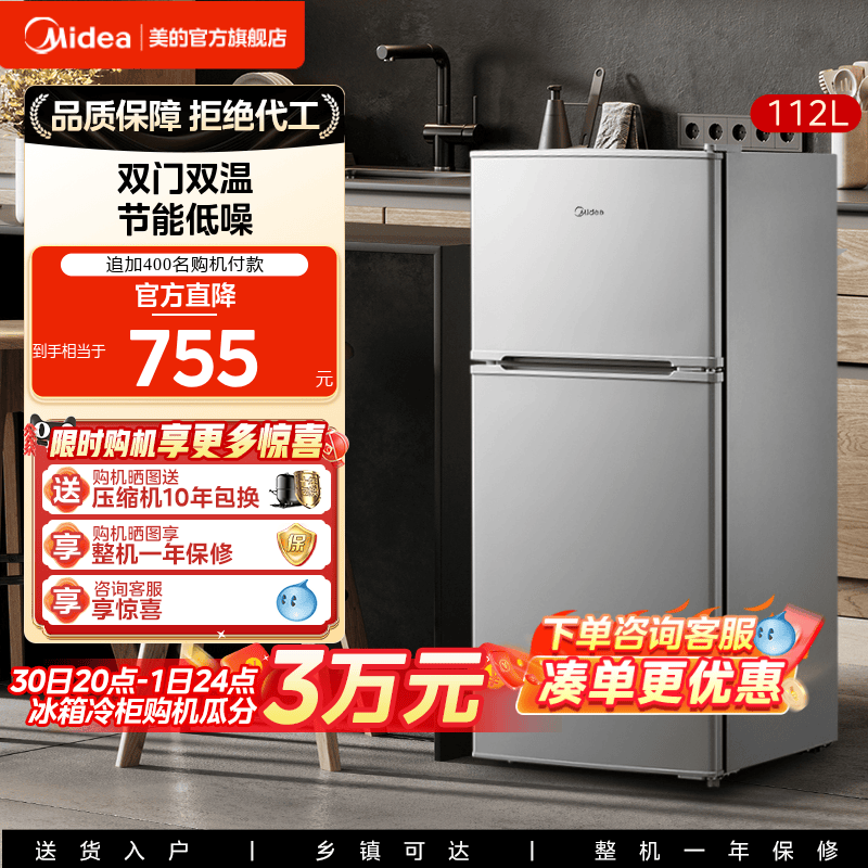美的112L小冰箱双门节能省电小型家用租房宿舍办公室官方迷你冰箱