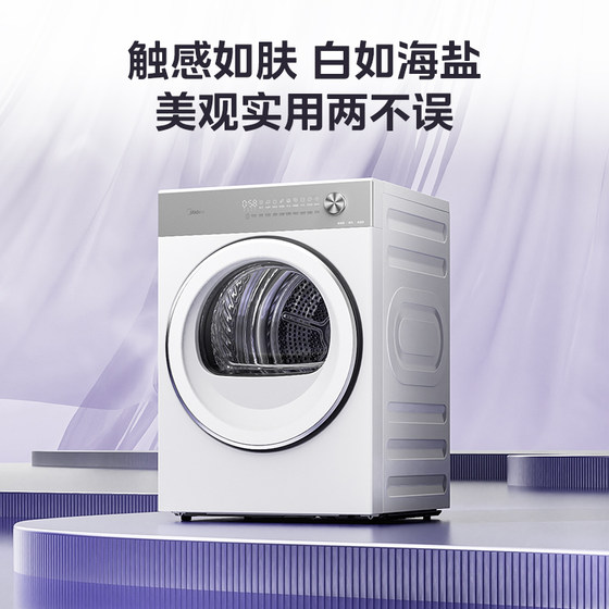 Midea 10kg fully variable frequency dryer HEX