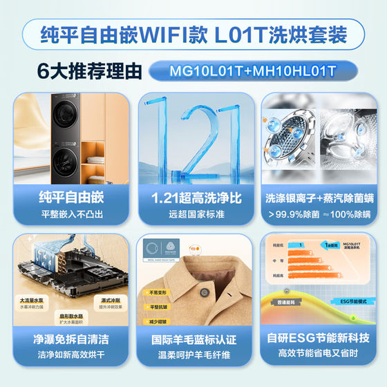 Flat embedded Midea 10kg washing and drying set L01T