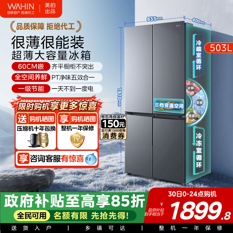 华凌525十字双开四门大容量家用电冰箱超薄嵌入风冷无霜一级嵌入