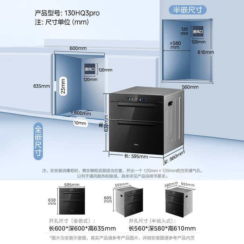 美的嵌入式消毒柜家用消毒碗筷柜烘干一体厨房大容量130HQ3-PRO