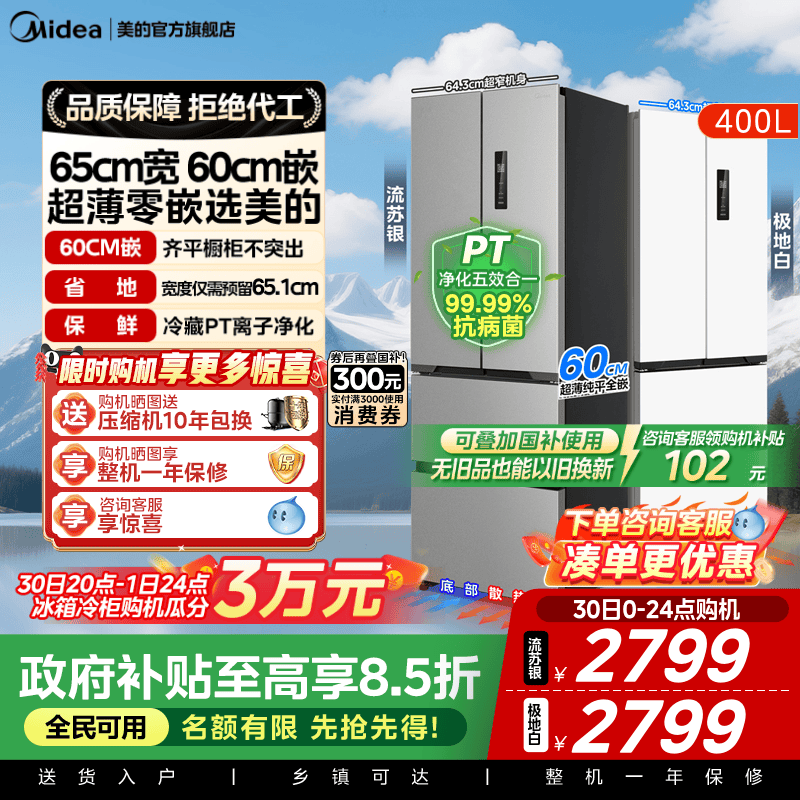 美的超薄养鲜高容417零嵌冰箱法式多门双开家用嵌入式一级小户型