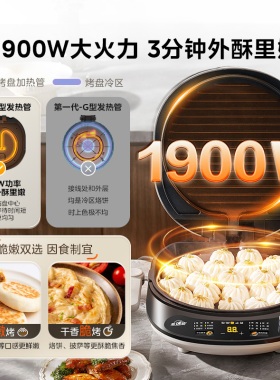 美的加大加深优钛抗菌双拆电饼铛