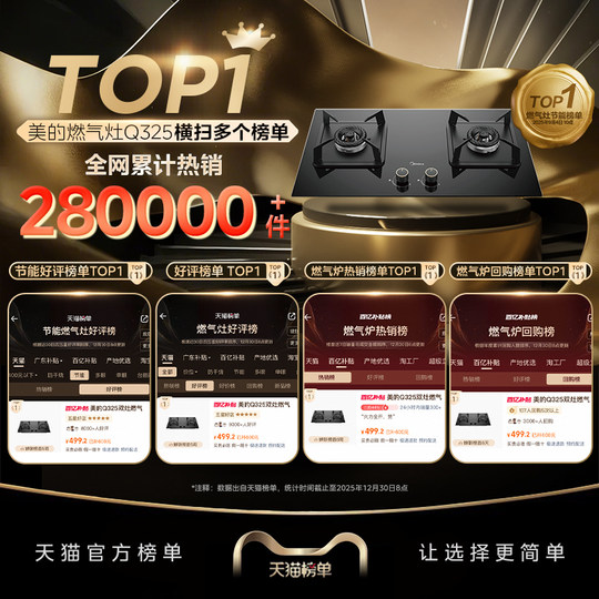 Midea 5.2kW high-power gas stove Q325