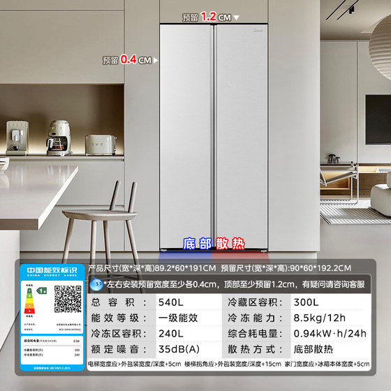 Midea 540 double door odor-free refrigerator