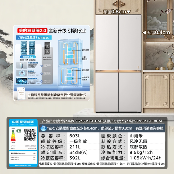 Midea Xiongdundun Pro Shanhai 633 refrigerator dual system ultra-thin zero-embedded cross automatic ice making new home product