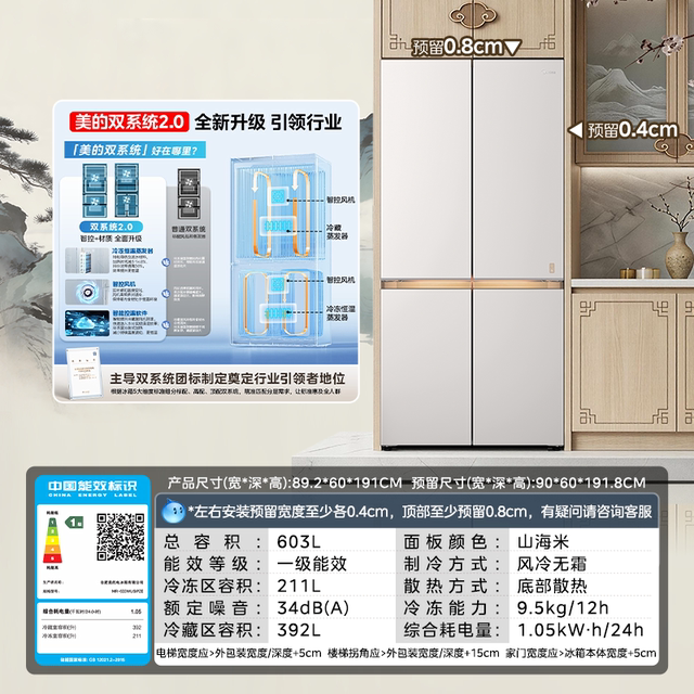 ຕູ້ເຢັນ Midea Xiongdundun Pro Shanhai 633 ລະບົບສອງແບບ ultra-thin zero-embedded cross auto ice auto make new home product