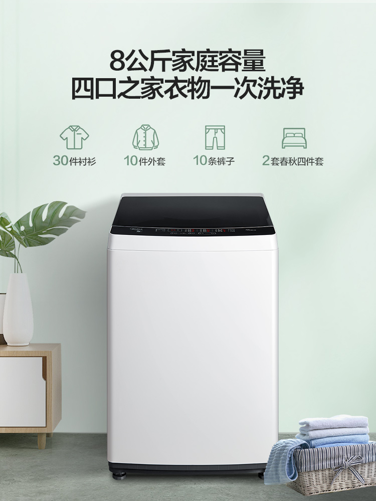 全自动家用大容量 波轮小型洗衣机 kg 公斤 8 MB80ECO 美 Midea 全自动家用大容量 波轮小型洗衣机 kg 公斤 8 MB80ECO 美 Midea