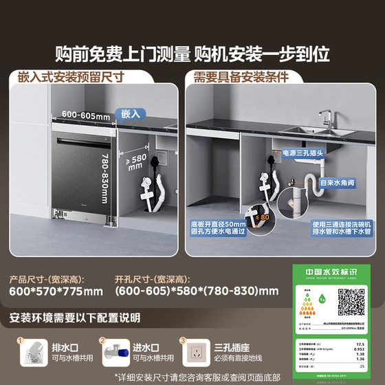 Midea Wanxiang Hurricane dishwasher comes with dishwashing consumables