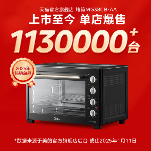 【补贴15%】美的电烤箱家用38CBAA烘焙专用多功能空气炸锅一体机 - 图0