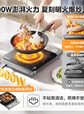 美的电磁炉全新一级能效3500W