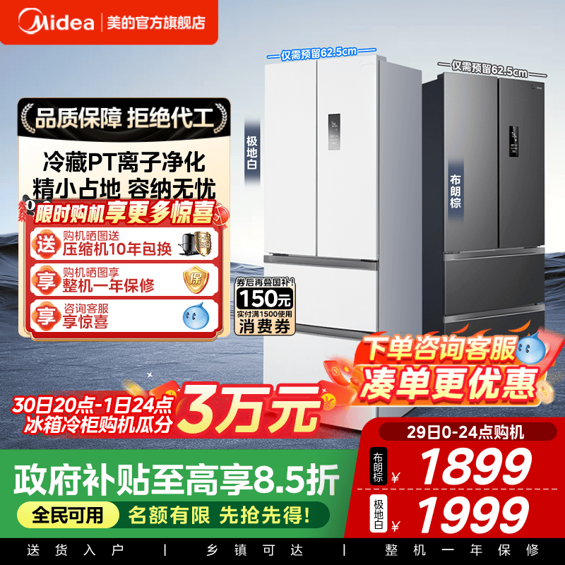 美的小户型电冰箱340法式多门四门对开白色家用一级节能风冷无霜