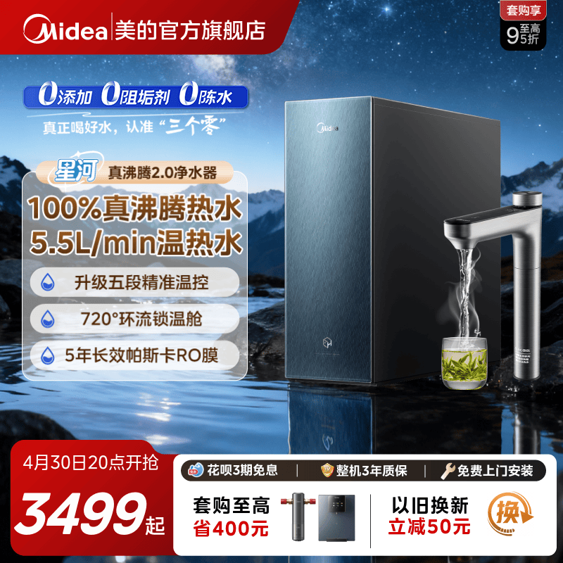 美的星河真沸腾净热直饮过滤家用加热0阻垢剂厨下净水器1800G