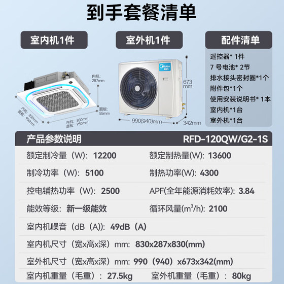 Midea 5 HP one mop household central air conditioning ceiling machine