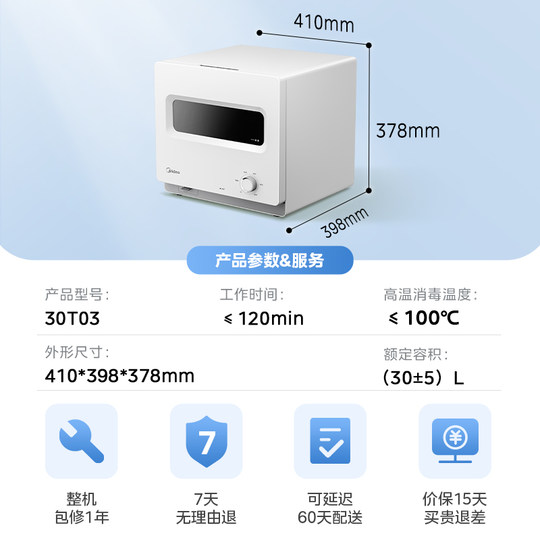 美的台式立式消毒柜家用小型厨房烘干免沥水餐具碗柜碗筷30T03