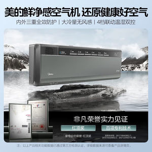 【门店同款】美的空气机大1.5匹壁挂式挂机变频冷暖新风空调T5