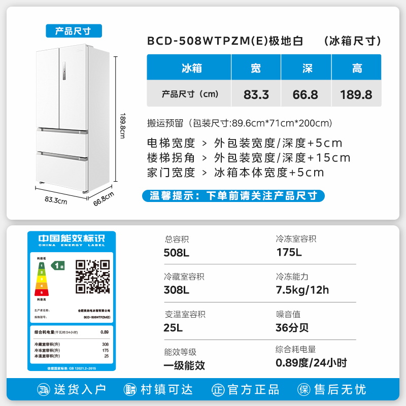 美的508法式多门双开四门双系统循环白色风冷一级大容量家用冰箱