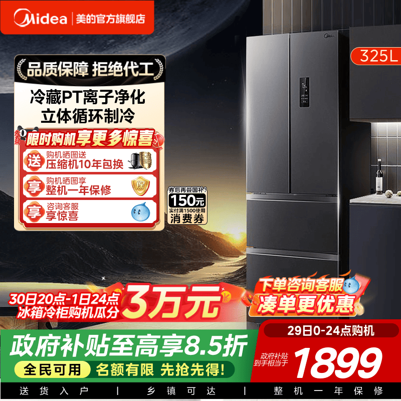美的325L法式多门双开四门小户型冰箱家用无霜超薄变频一级节能