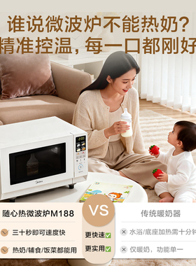 美的定温加热平板微波炉M188