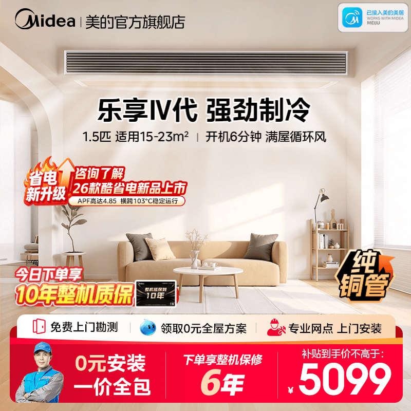美的风管机大1.5匹变频客厅空调一拖一中央空调乐享四代一级能效