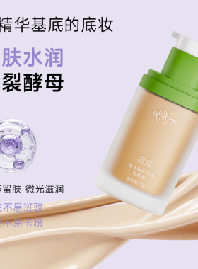 吻迹柔光缎采养肤粉底液