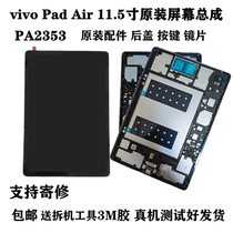 Applicable vivo flat vivoPadAir screen assembly PA2353 original touch display screen PA2353 rear cover