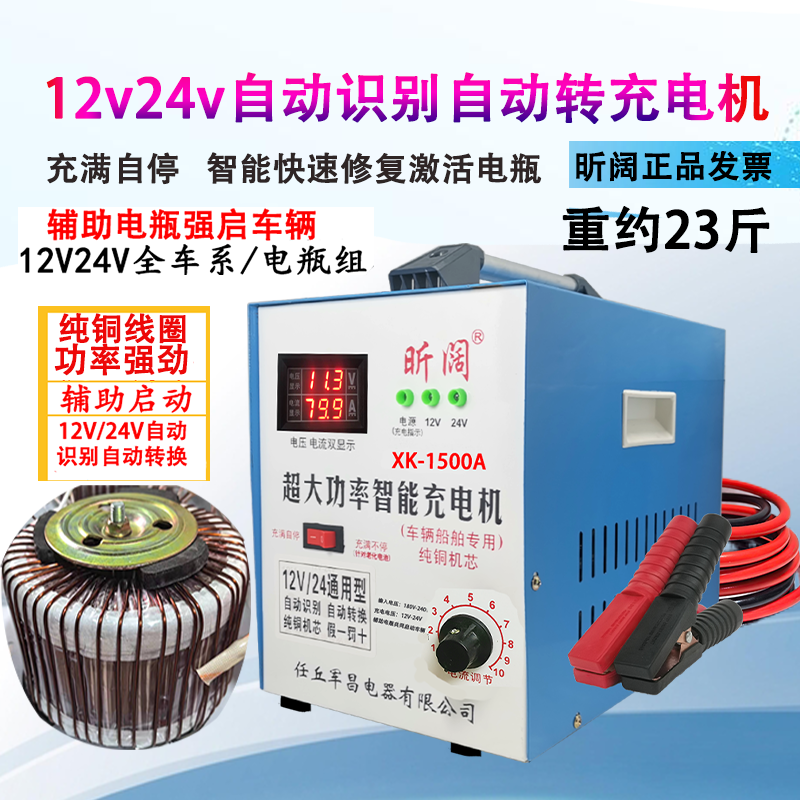 汽车电瓶充电器12v24v智能修复自动启停大功率铜线圈蓄电池充电机 - 图0