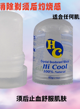 刮胡须须后舒缓明矾石棒除异味修护理收缩毛孔除腋下狐臭