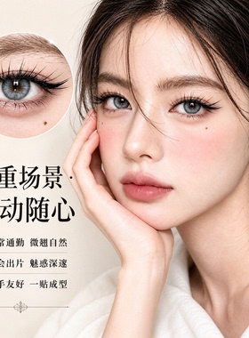 狐系假睫毛苏妲己斜飞睫毛