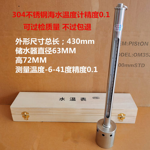 海水温度计 表层水温表 水产温度计 海水淡水养殖用 船用测温仪 - 图2