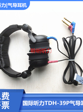 气导耳机tdh39p耳机TDH39P耳机