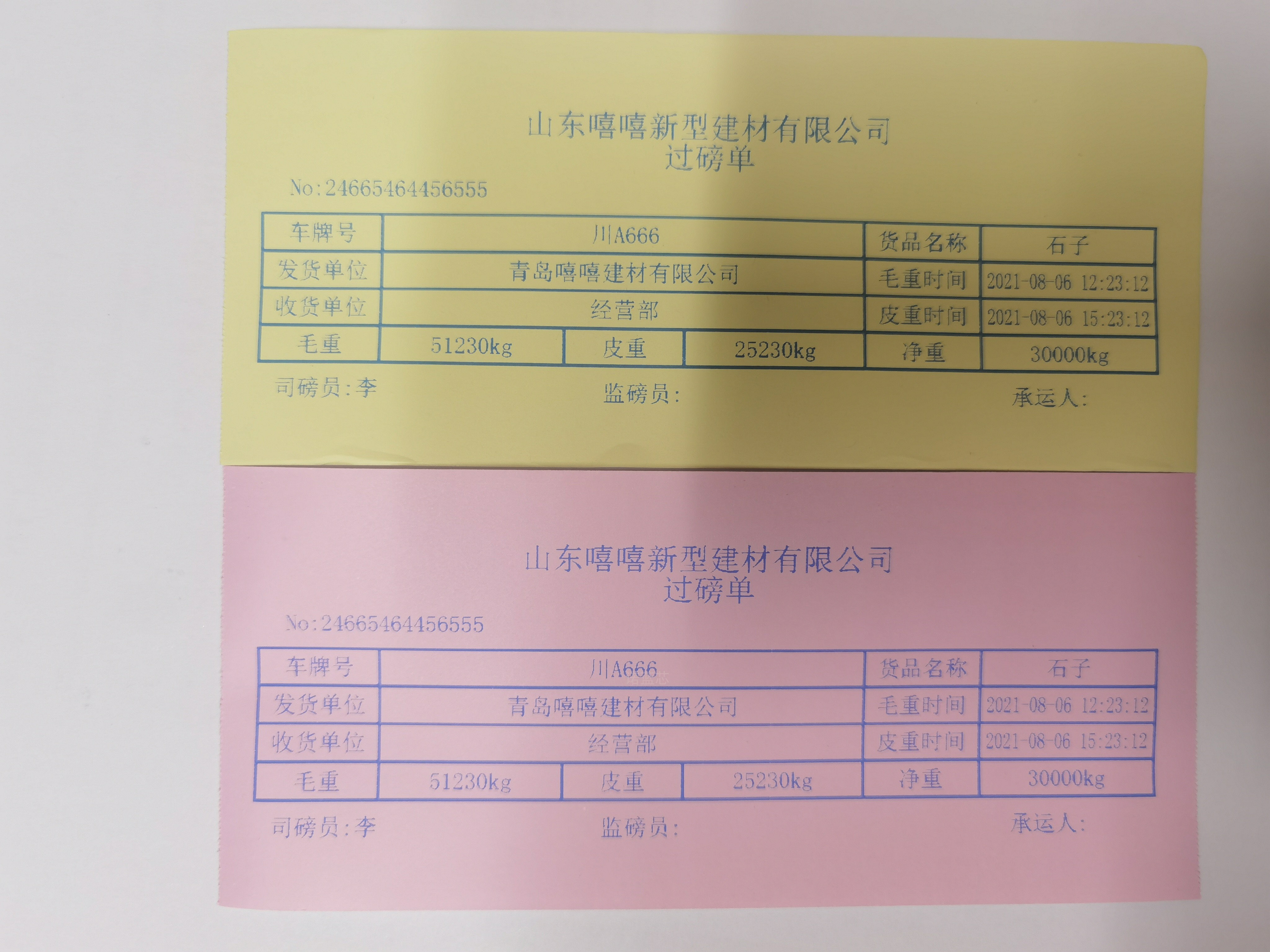 无地磅单大货车随意补打自定义手机过榜称重单80mm便携蓝牙打印机 - 图1