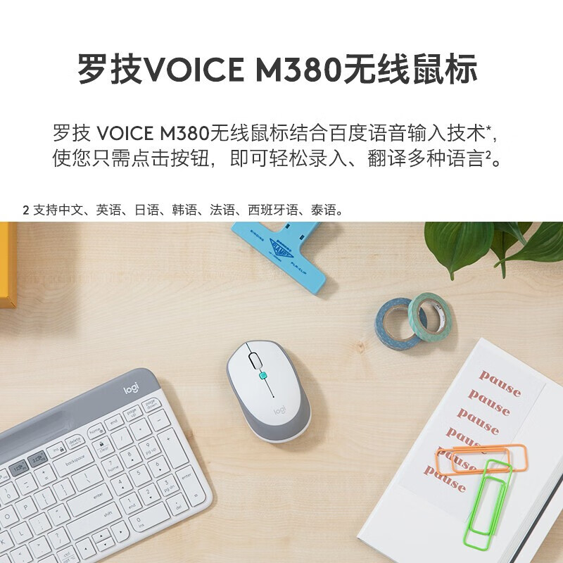 全新 罗技（Logitech） M380无线鼠标家用办公鼠标ai智能语音鼠标 - 图0