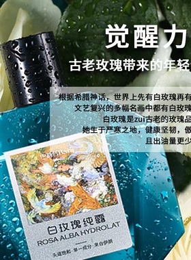 巴莉哲白玫瑰纯露天然补水焕亮柔嫩肌肤爽肤花水300ml