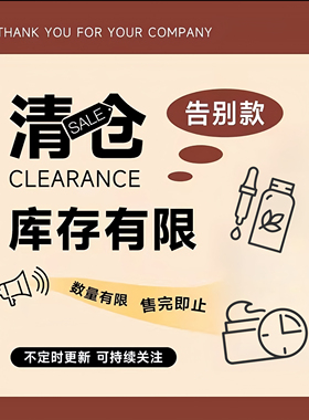 正品大牌抄底价面霜眼霜洗发精华面膜洗面美妆防晒学生党捡漏清仓