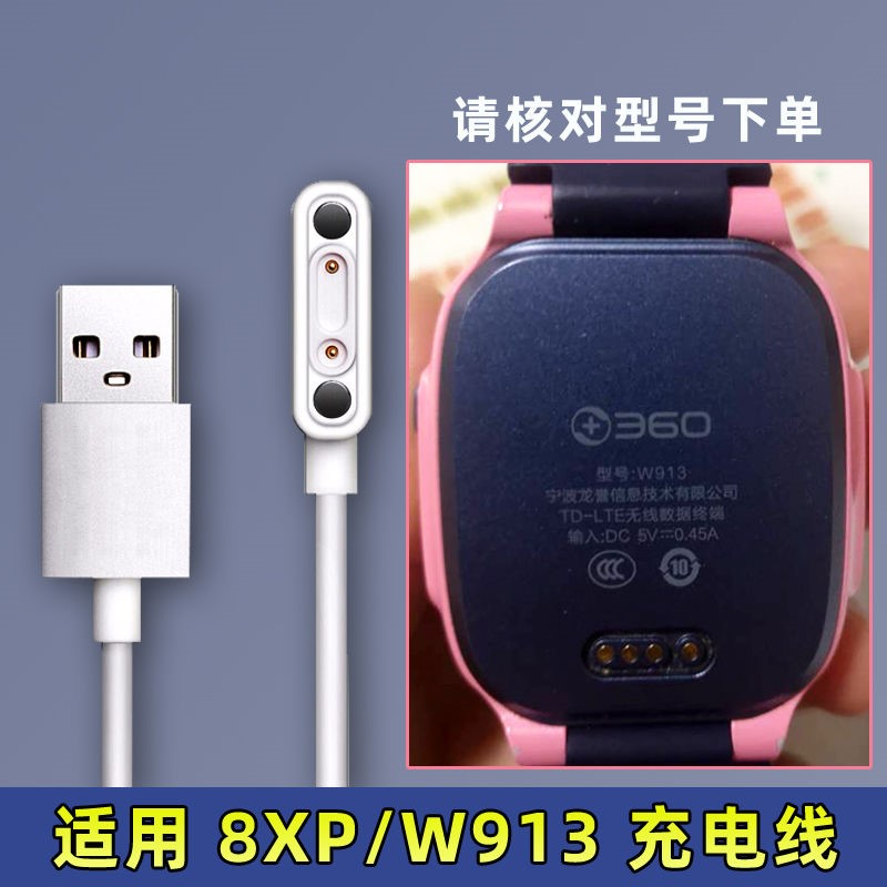 专用360儿童电话手表充电器W913 W915 W920磁吸充电线8XP M1P1USB - 图1