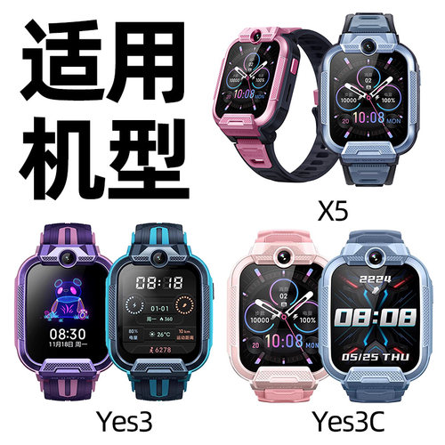 适用小寻Yes3C保护套儿童手表Yes3_Z9_X5_P7_P8表壳M6防刮摔T6pro - 图0