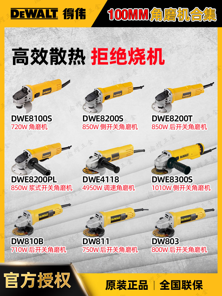 得伟100/125型角磨机DW803/810/811/8100S/8200T/8300S/824抛光机 - 图3