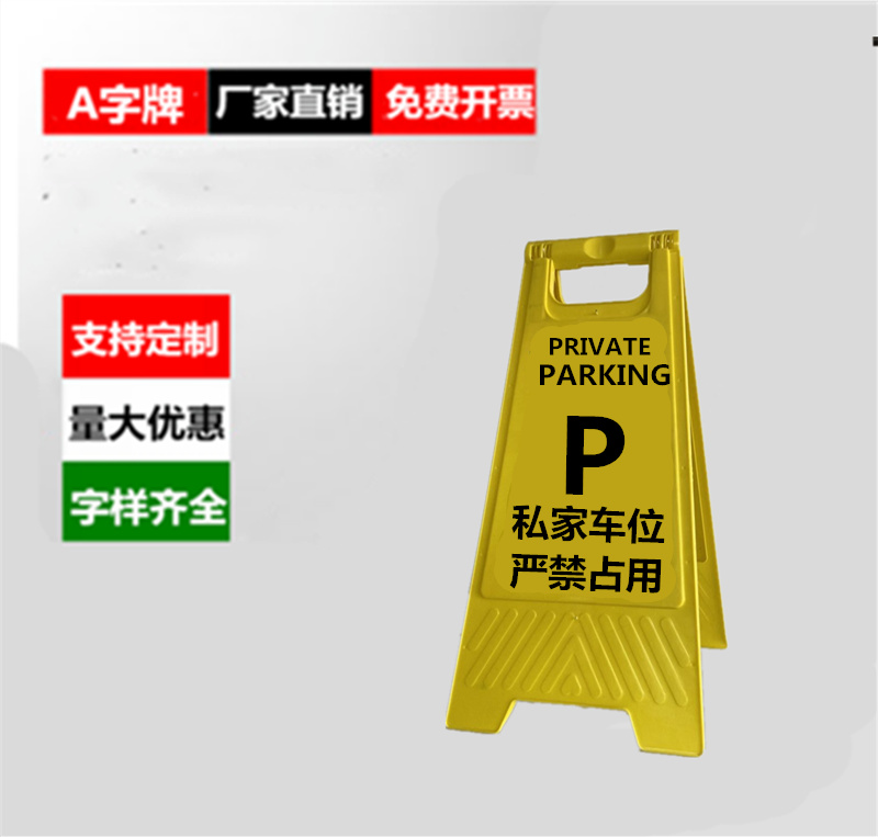 客户专用停车位警示牌私人车位严禁占用提示牌禁止停车后果自负牌 - 图2