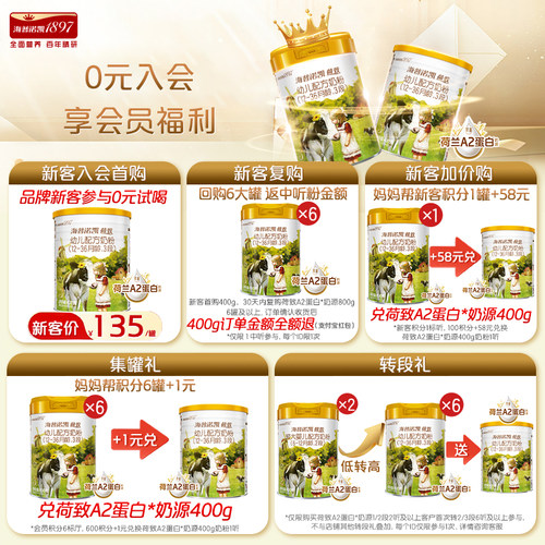 百补】【0元试喝】海普诺凯1897荷致A2蛋白*奶源奶粉3段400g*1罐 - 图0
